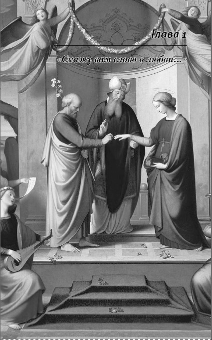 Женщина перед иконой. Благославите ее, хранящую любовь и веру - i_002.jpg