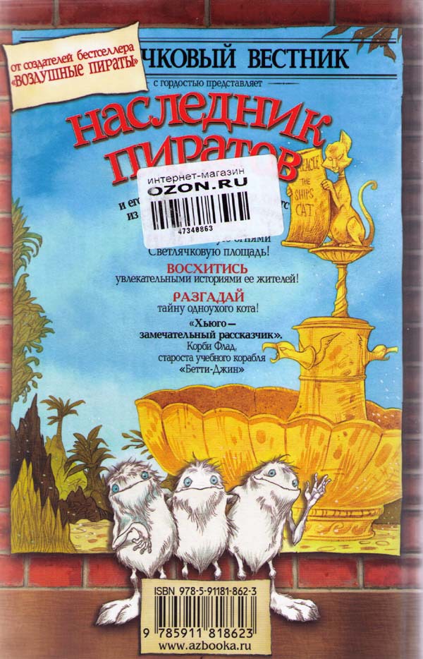 Наследник пиратов - i_200.jpg