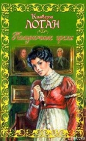 Полуночные грехи - автор Логан Кимберли 