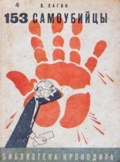 Конец карьеры Шерлока Холмса - автор Лагин Лазарь Иосифович 