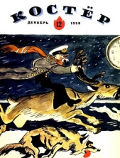 Подлинные записки Фаддея Ивановича Балакирева - автор Лагин Лазарь Иосифович 