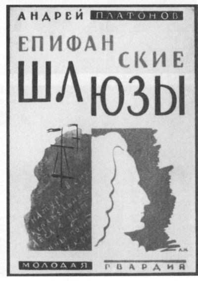 Андрей Платонов - i_021.jpg