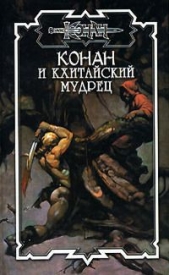 Иероглиф желаний - автор Брайан Дуглас 