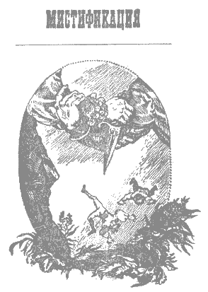 Мистификация. Загадочные события во Франчесе - doc2fb_image_03000004.png