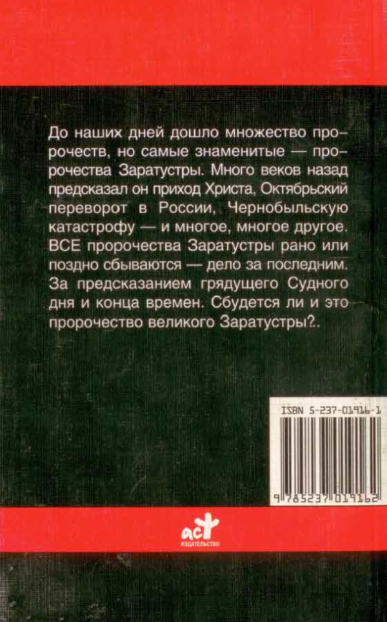 Заратустра - i_005.jpg