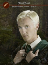 Эльфийский трэш (СИ) - автор 