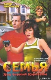 Ход черной королевы - автор Миронова Елена 