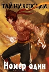 Номер один (СИ) - автор 