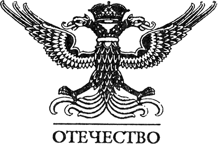 Ревизия командора Беринга - Otech.png