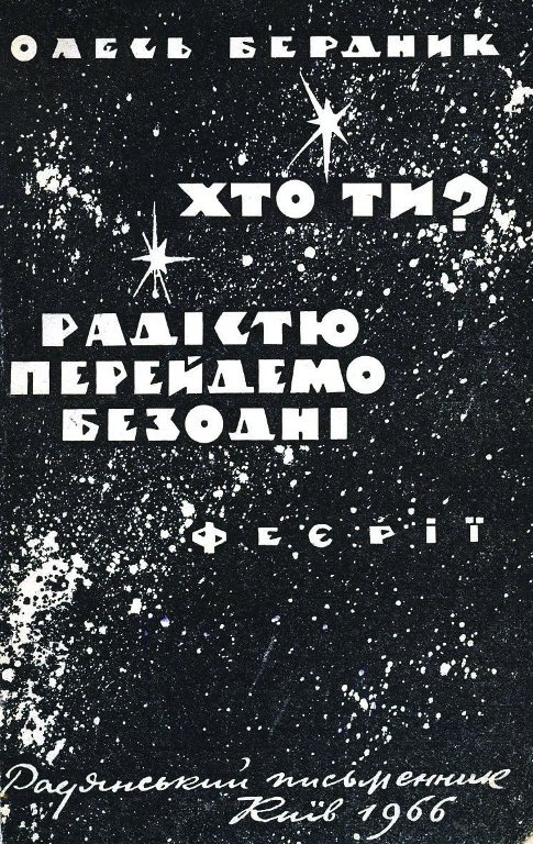 Хто ти? - doc2fb_image_02000002.jpg