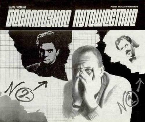 Бесполезное путешествие - image_1.jpg