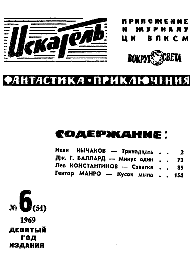 Искатель. 1969. Выпуск №6 - i_002.png