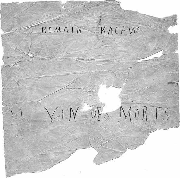 Вино мертвецов - i_001.jpg