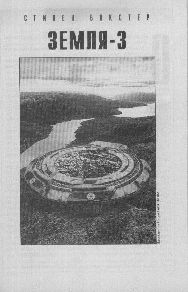 Земля-3 - i_001.jpg