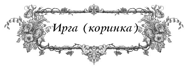 Все секреты повышения урожайности на маленьком участке. Как вырастить урожай на зависть соседям - i_014.jpg