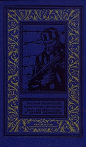 Безумство храбрых. Бог, мистер Глен и Юрий Коробцов(изд.1971) - автор Ардаматский Василий Иванович 