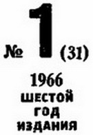 Искатель. 1966. Выпуск №1 - i_002.jpg