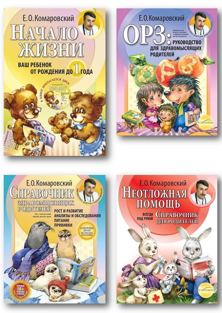 Здоровье ребенка и здравый смысл его родственников - i_001.jpg