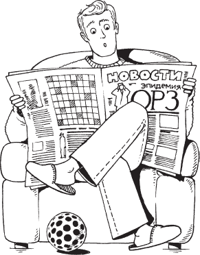 ОРЗ. Руководство для здравомыслящих родителей - _7.png