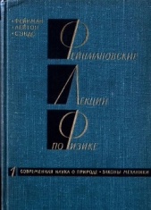  Фейнман Ричард Филлипс - Фейнмановские лекции по физике. 9. Квантовая механика II