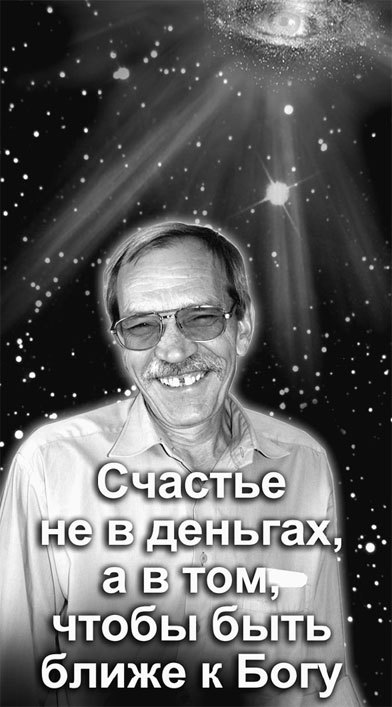 Матрица жизни на Земле. Том 4 - _83.jpg