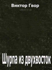 Шурпа из двухвосток - автор Рагимов Михаил Олегович 
