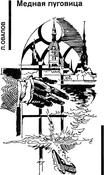 Медная пуговица. Кукла госпожи Барк - image009.jpg