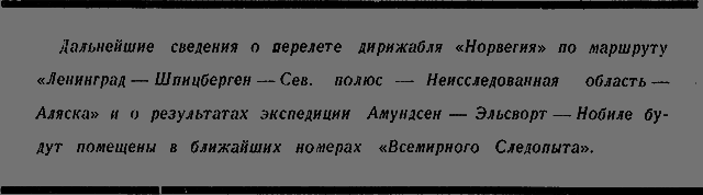 Всемирный следопыт 1926 № 06 - _41_str66.png