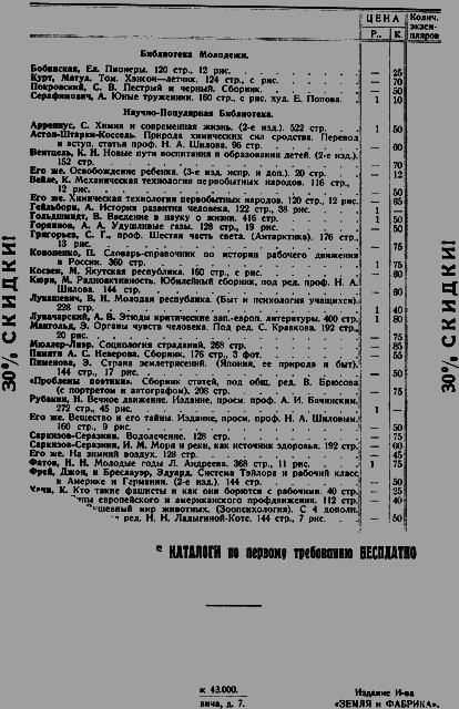 Всемирный следопыт 1926 № 07 - _05_ZiF3.png