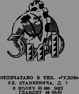 Всемирный следопыт 1926 № 07 - _08_ZiFemblem.png