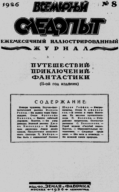 Всемирный следопыт 1926 № 08 - _03_soderg.png