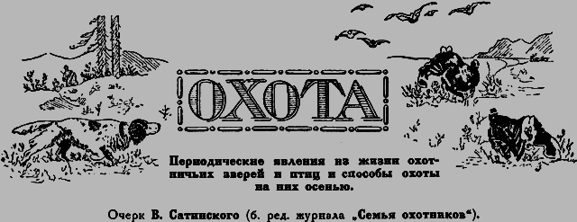 Всемирный следопыт 1926 № 09 - _38_ohota.png