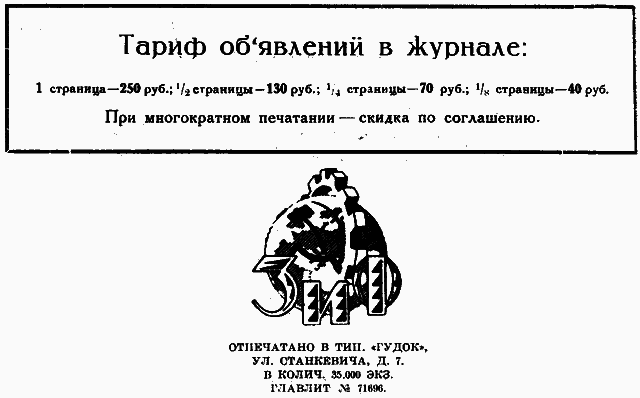 Всемирный следопыт 1926 № 11 - _04_ZiFemblem.png