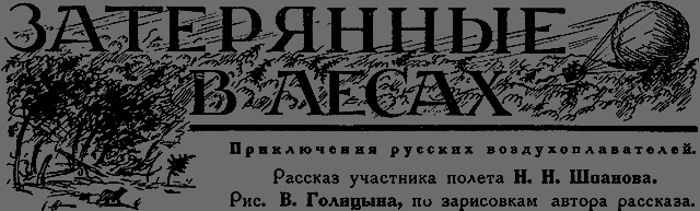 Всемирный следопыт 1926 № 12 - _09_vlesah.png