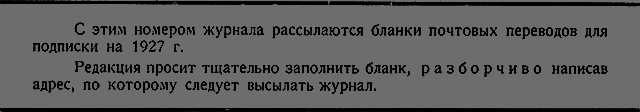 Всемирный следопыт 1926 № 12 - _48_str692.png