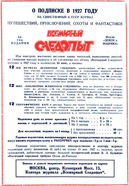 Всемирный следопыт 1926 № 12 - _64_cover1.png