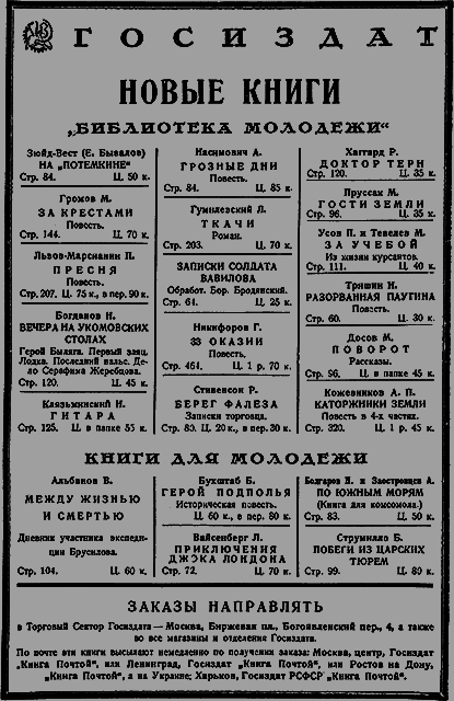 Всемирный следопыт 1928 № 03 - _02_rekl1.png