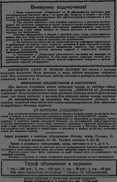 Всемирный следопыт 1928 № 03 - _04_rekl2.png