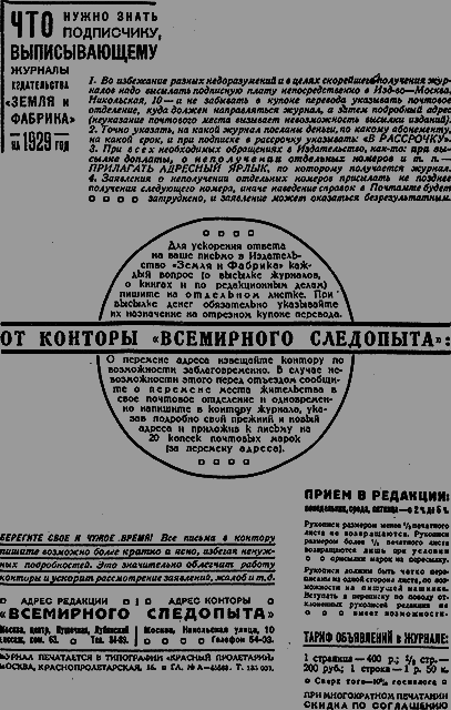 Всемирный следопыт 1929 № 09 - _04_rekl2.png