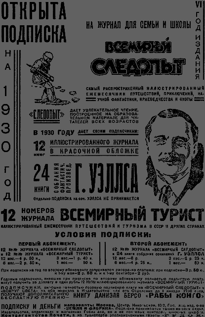 Всемирный следопыт 1929 № 12 - _04_rekl2.png