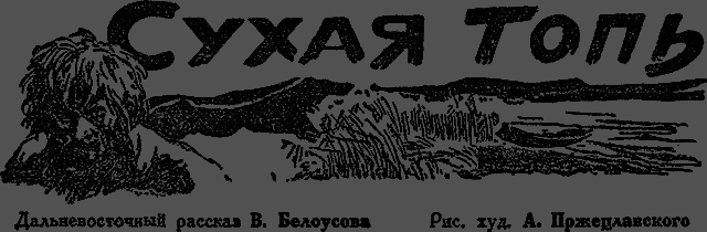 Всемирный следопыт 1930 № 02 - _05_top.png