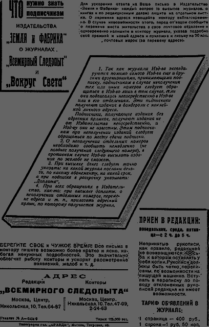 Всемирный следопыт 1930 № 05 - _04_rekl2.png