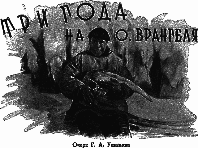 Всемирный следопыт 1930 № 05 - _05_trigoda.png