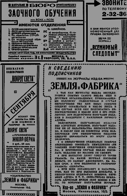 Всемирный следопыт 1930 № 08 - _02_rekl1.png