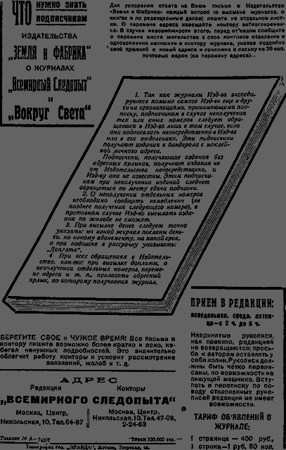 Всемирный следопыт 1930 № 08 - _04_rekl2.png