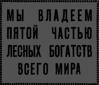 Всемирный следопыт 1930 № 08 - _64_str638.png