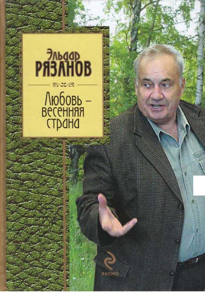 Любовь-весенняя страна - _0.jpg