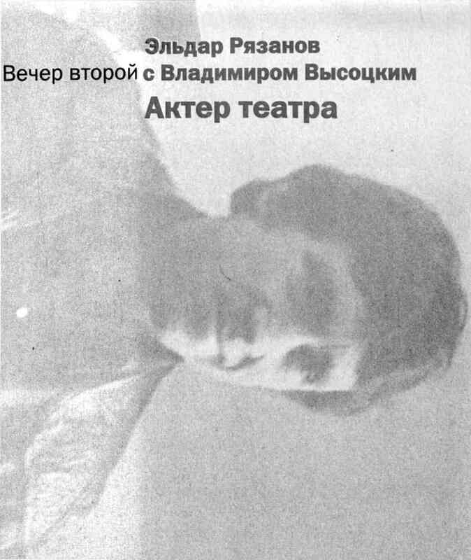 Четыре вечера с Владимиром Высоцким - image22.jpg