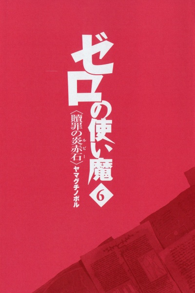 Огненный Камень Искупления (ЛП) - _400pxZnT06003.jpg