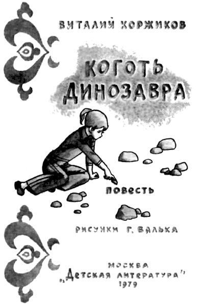 Коготь     динозавра - i_001.png